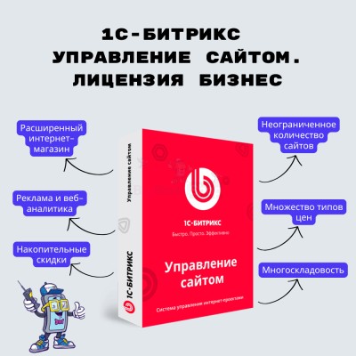 1С-Битрикс: Управление сайтом. Лицензия Бизнес - купить в Зунде-Толге