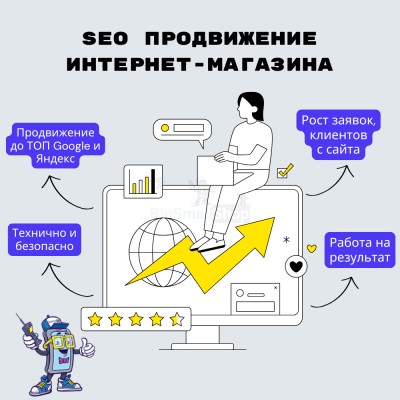 SEO продвижение интернет-магазина - купить в Зунде-Толге